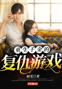 The Revenge Game of the Reborn Daughter