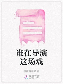 Who is Directing This Scene?