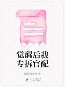 After Awakening, I Specialize in Dismantling Official Partners