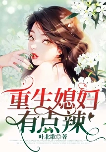 The Reborn Daughter-in-law is a Bit Spicy