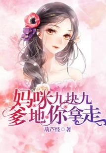 Mommy's Ninety-nine Dollars, Daddy, Take It