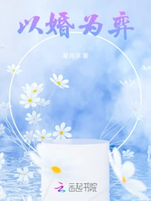 Marriage as a Chess Game