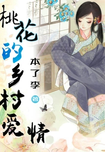 Peach Blossom Country Love