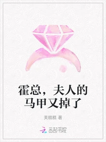 Mr. Huo, Madam's Vest Fell Off Again