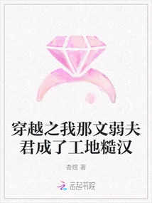 When I Traveled Through Time, My Frail Husband Became a Rough Guy on the Construction Site