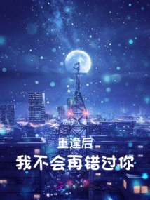 After We Meet Again, I Will Never Miss You Again