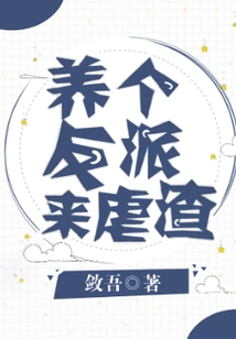 Raise a Villain to Torture the Scum