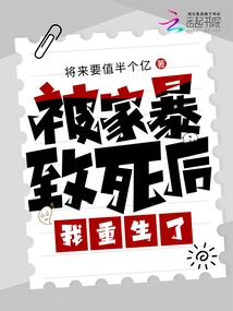 After Being Killed by Domestic Violence, I Was Reborn