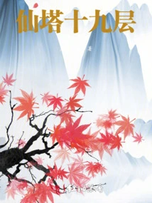 Nineteenth Floor of Immortal Tower