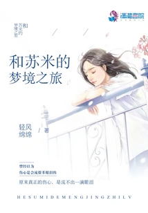 Dreamland Trip with Sumi