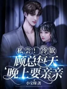 Private Taste! Mr. Leng Yu Gu Wants to Kiss You Every Night