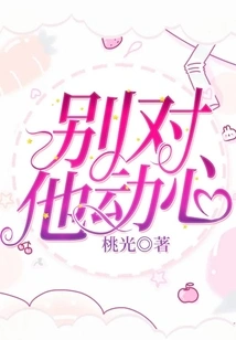 Don't Be Tempted by Him