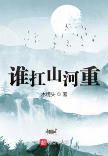 Who Carries the Weight of Mountains and Rivers?