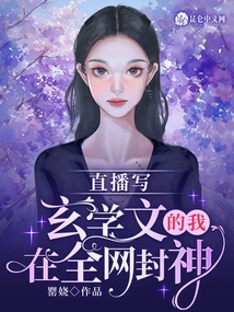 I Live-streamed Writing Metaphysical Articles and Became a God on the Entire Internet