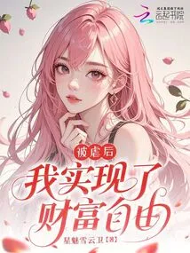 After Being Abused, I Achieved Financial Freedom