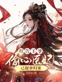 Report to the Prince That the Doctor Who Stole the Heart of the Concubine Has Been Arrested and Brought to Justice