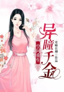 Rebirth in Space: Daughter of Different Eyes