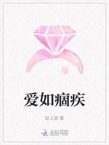 Love is Like a Chronic Disease