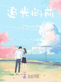 Chase the Light Forward