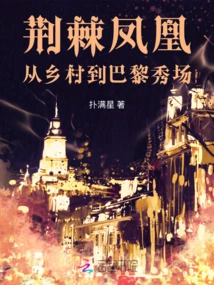 Phoenix of Thorns: from Countryside to Paris Show