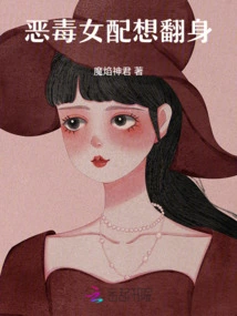 The Vicious Female Supporting Character Wants to Turn Over