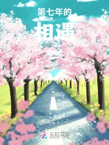 Meeting in the Seventh Year