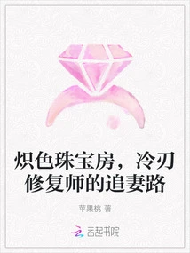 The Blazing Jewelry Room, the Cold Blade Restorer's Road to Chasing His Wife