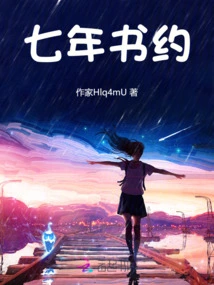 Seven Years Covenant