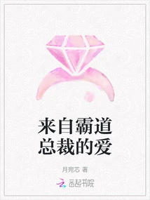 Love from a Domineering President