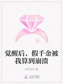 After Awakening, the Fake Daughter Was Forced to Collapse by Me