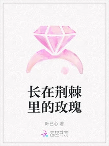 Roses Growing on Thorns