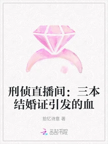 Criminal Investigation Live Room: Bloodshed Caused by Three Marriage Certificates