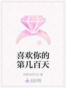 The Hundreds of Days I Like You