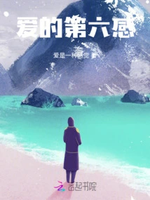 The Sixth Sense of Love