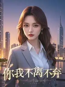 You and I Will Never Leave You