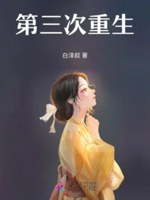 Third Rebirth