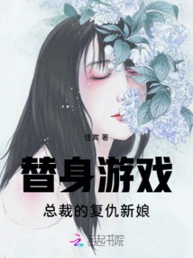 Stand Game: the Ceo's Revenge Bride