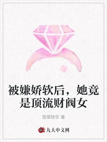 After Being Criticized for Being Soft, She Turned Out to Be a Top-notch Plutocrat Girl