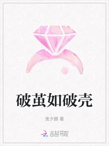 Breaking Out of a Cocoon