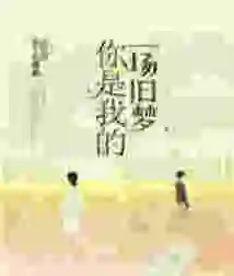 You Are an Old Dream of Mine