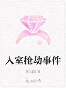 Home Invasion and Robbery