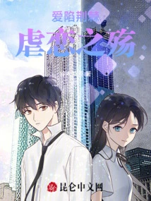 Love Trapped in Thorns: the Sorrow of Sadomasochism