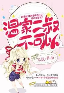 Second Uncle Wen, No!