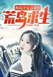 Desert Island Survival with the Cold Female Ceo