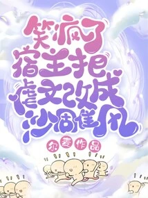 Laughing Like Crazy! the Host Changed the Abusive Text into a Sand Sculpture Style