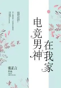 The E-sports Male God is in My House