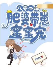 802 Marriage: a Fat Woman Takes Care of Her Cubs and Loves Them