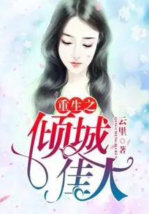 Rebirth of the Alluring Beauty