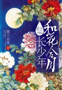 Rebirth in 1986, a Boy Who Grows up with Flowers and Moon