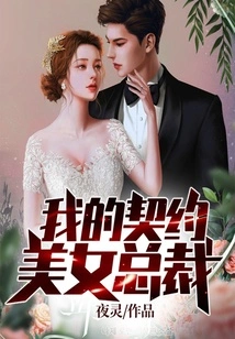 My Contracted Beauty Ceo